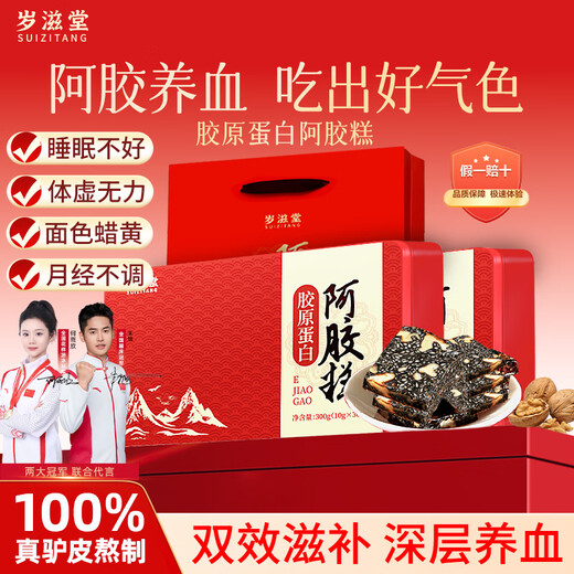 Suizitang two boxes of gift bags, original donkey hide gelatin cake gift box, women's nourishing qi and blood supplements for the elderly, gifts for mothers and elders