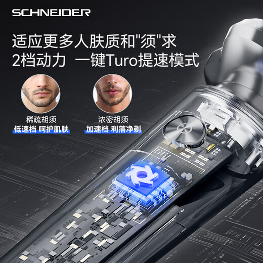 SCHNEIDER法国品牌剃须刀电动刮胡刀智能全身水洗充电式胡须刀旅行便携男士实用生日七夕情人节礼物送男友