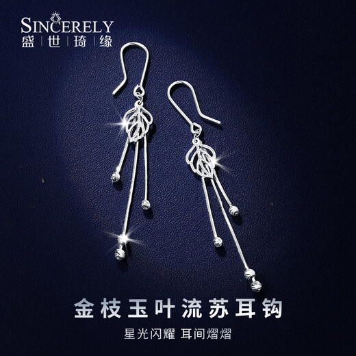 Shengshi Qiyuan platinum earrings pt950 genuine platinum earrings, ear rings, ear buckles, golden branches and jade leaves ear hooks birthday gifts for girlfriend, golden branches and jade leaves tassel ear hooks 3.36g (pair)