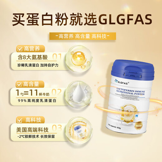 GLGFAS Bovine Colostrum Immunity Lactoferrin Whey Protein Children Adults Elderly Enhanced Immunity Resistance Medical Grade Nutrients Lactoferrin Immune Gold Shield Lactoferrin Powder 430g*1 Can