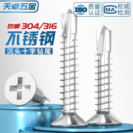 Tianzhuo Hardware 304/316 stainless steel countersunk head cross flat head self-tapping self-drilling drill tail screw dovetail nail color steel tile 4.2M4.8 M3.9*16 100 pcs 316