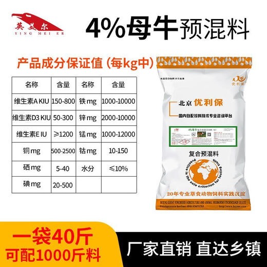 OIMG British-American cow feed, special feed for breeding cows, trace element additives, cow premix, beef cattle premix, 10 get 1 free