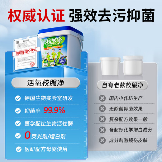 Yimei school uniform color bleaching powder explosive salt student clothes decontamination, yellowing and whitening cleaning agent to remove oil stains and wash school uniforms artifact