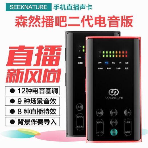 Senran Boba six-generation mini sound card set mobile phone live broadcast microphone computer notebook external sound card live broadcast equipment K-song Kuaishou Douyin eating chicken anchor Mai singing voice changer Senran Boba second-generation electronic music version sound card