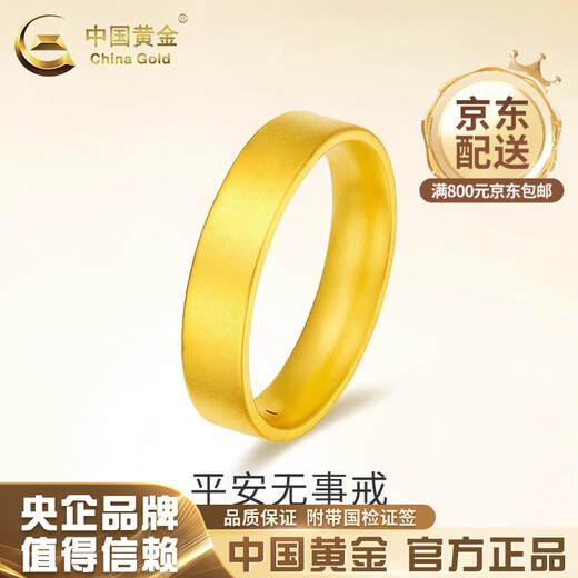 CHINA GOLD 18K gold safe and sound ring plain ring ring jewelry Valentine's Day practical birthday gift for girlfriend and wife 18K gold safe and sound ring No. 12 about 0.3g