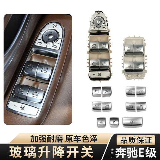Yusenyi Shibenz E-class glass button lift switch E200E250E300l rear door tail cover window backup A1 button