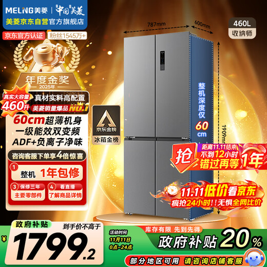 MeiLing Storage Division 460 liter dual frequency conversion first-level energy efficiency cross-fold four-door refrigerator household ultra-thin air-cooled large capacity national subsidy BCD-460WSP9CX Xingyu Gray