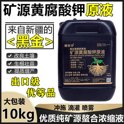 Baofengzai mineral source potassium fulvic acid stock solution for rooting and strengthening seedlings to resist heavy cropping and adjust acid and alkali for fruit trees preservatives vegetable medicinal materials black water fertilizer 20Jin Jin is equal to 0.5kg / barrel 1 barrel