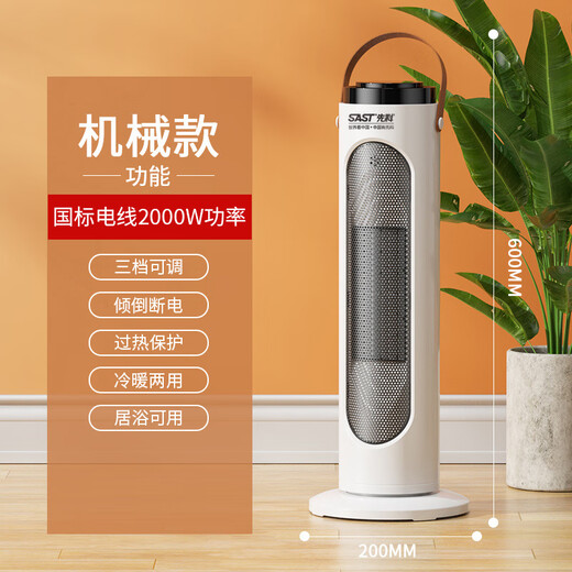 SAST heater heater household energy-saving electric heater small sun small vertical bathroom fast heating electric stove 60cm mechanical model (no shaking head)