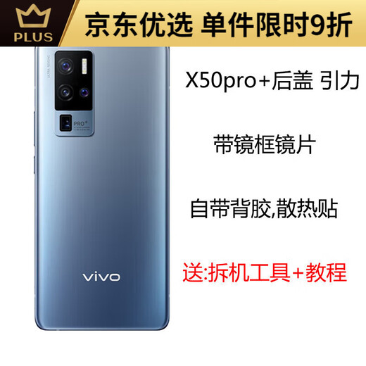 Vivo original x50 back cover shell is suitable for x50Pro original cover x50pro+ mobile phone battery X50pro+ gravity back cover with frame mobile phone back battery cover