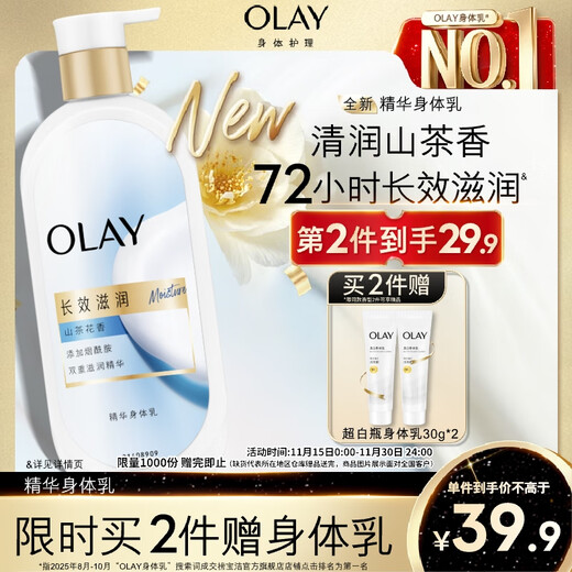 OLAY long-lasting moisturizing essence body lotion 360g camellia fragrance containing facial essence niacinamide long-lasting fragrance for men and women