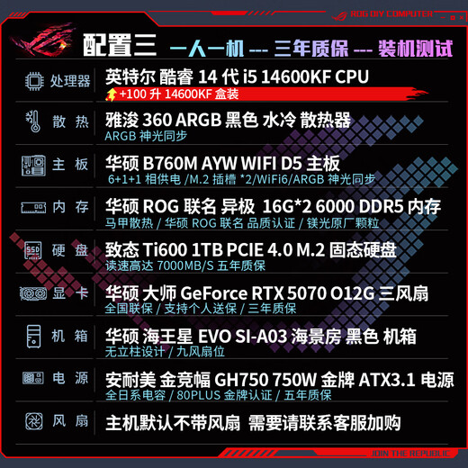 ASUS 24-issue interest-free 14600KF/RTX5060 Ti host RTX5070/Ai graphics card live e-sports game design rendering DIY desktop assembly computer complete machine with three 14600KF+RTX5070