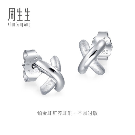 Chow Sang Sang X-shaped platinum earrings platinum earrings commuting versatile simple earrings 32949E pricing