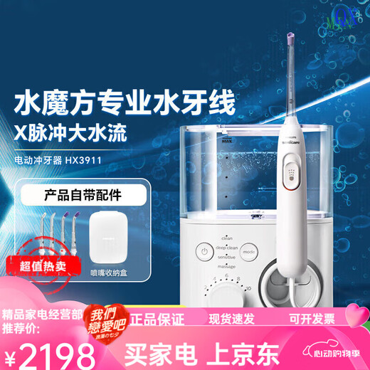 Philips (PHILIPS) high-end water magic cube tooth rinser HX3911HX3711 household cleaning water dental flosser portable HX3911 + 1 electric toothbrush + dental floss + mouthwash