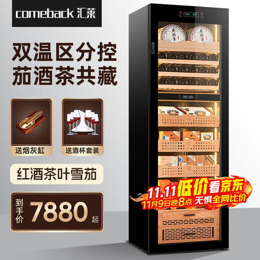 Huilai COMEBACK JK168 cigar cabinet multi-function dual temperature dual control moisturizing refrigeration constant temperature and humidity red wine and tea integrated cabinet 1.80 meters red wine tea cigar