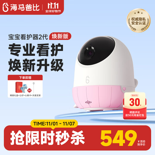 Haima Dabi 2nd Generation Baby Care Machine Intelligent Monitoring Baby Monitor Crying New Edition 2nd Generation Caregiver Camera