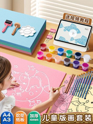 Blow-molded paper printmaking set for third grade art special a4 blow-molded board thickened 4mm children primary school students a3 blow-molded cardboard painting tools and materials colorful 8-open handmade paper DIY teacher recommended A4 blow-molded board watercolor paint 48-piece set