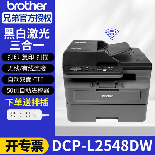 兄弟（brother）DCP-L2508DW/L2548DW黑白激光打印机一体机多功能复印扫描双打印面家用办公三合一作业打印机 L2548DW【双面打印+远程打印+连续复印扫描】 官方标配+品质易加粉粉盒1支+2瓶粉