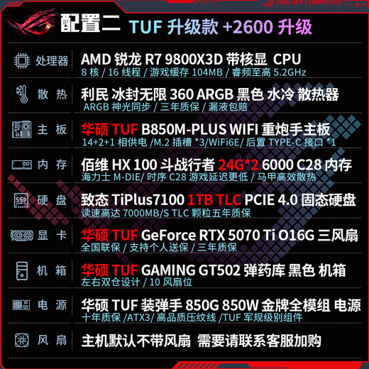 ASUS ROG family bucket 9800X3D 9950X3D/RTX5080 RTX5070Ti computer host desktop assembly computer thousand frames e-sports AI rendering design DIY assembly machine with two 9800X3D+RTX5070Ti