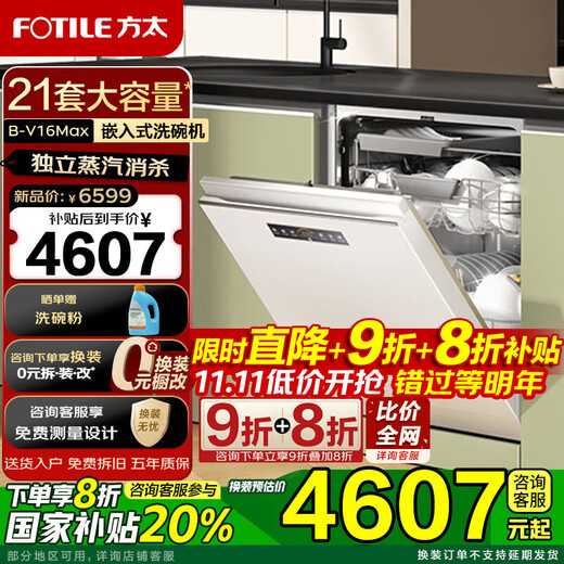 Fotile V series dishwasher 02-V16Max 21 sets of large capacity built-in household 3-story villa-level capacity high-energy bubble washing independent steam sterilization 02-B-V16Max