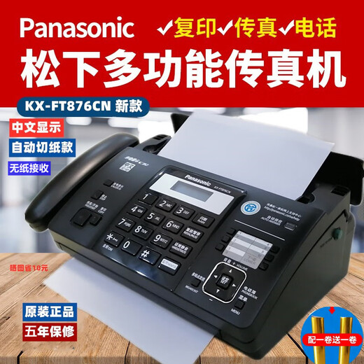 New 876 Thermal Paper Fax Machine Telephone Copy Fax All-in-One Automatic Receiver Elegant Black_Ordinary Version 986_866 Automatic Paper Cutting Model + Paperless Receiver