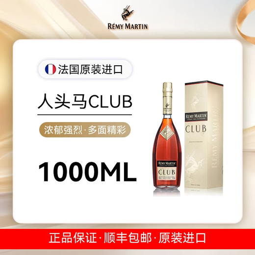 人头马CLUB 优质香槟 干邑白兰地 法国进口 人头马CLUB 700mL 1瓶