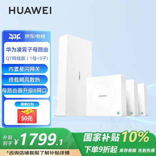 Huawei Lingxiao Q7 mother-to-child router network cable version whole house WiFi7 set wireless distributed AC+AP panel Bluetooth star flash home gateway letter Gigabit wall-penetrating king q6MT33 free door-to-door installation Huawei Q7 star flash version | one mother and three children JD e-sports official store