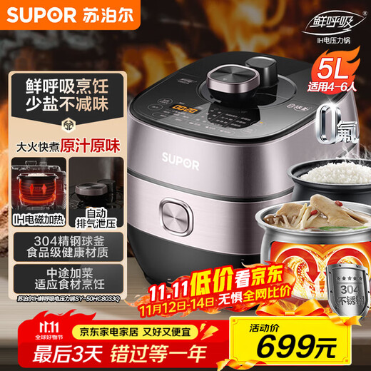 SUPOR national subsidy Fresh Breath IH electric pressure cooker 5L household automatic exhaust 304 ball kettle SY-50HC8033Q double bladder rice cooker pressure cooker for 4-6 people