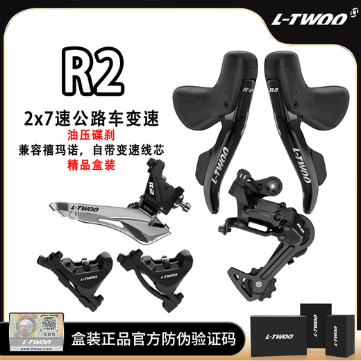 JAVA LTWOO Blueprint R2 Oil Disc 2x7 Speed Hydraulic Disc Brake Kit Curved Handle Road Bicycle 14 Speed Oil Disc RAPIDA 7 Speed Oil Disc Right Hand Shift (With Oil Needle + Olive Head + Pressing Screw)