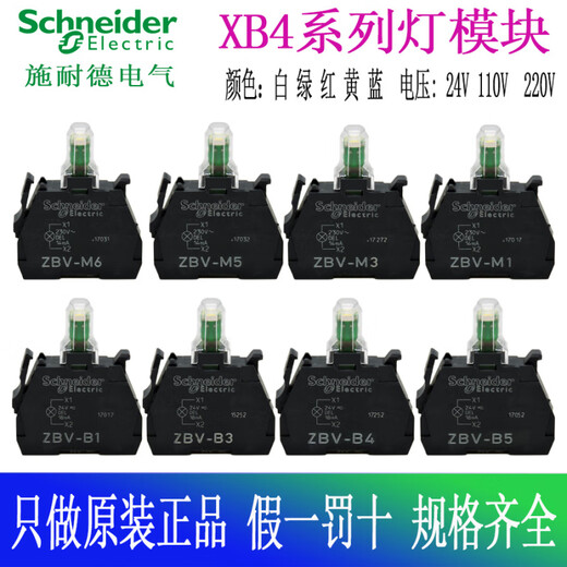 Schneider G indicator module ZBVB1 ZBVB3 ZBVB4/B5/B6B8 ZBVM1/M3 M4 M5 ZBVG1_White_AC110-120V