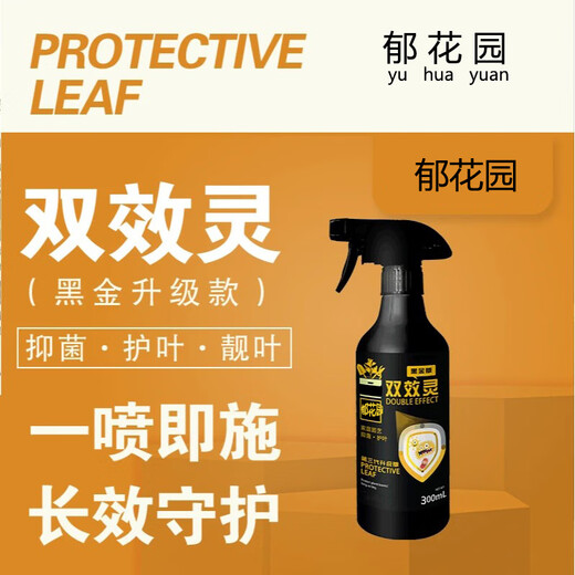 Black gold version of Shuangxingling antibacterial plant Shuangxingling fungicide spray green bush gardener antibacterial flower plant universal 300ml 2 bottles black gold version of Shuangxingling