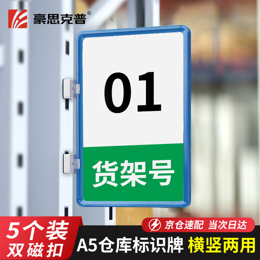 Hauskop magnetic shelf signage 5 pack A5 blue warehouse material classification label sign warehouse partition cargo location card indicator sign