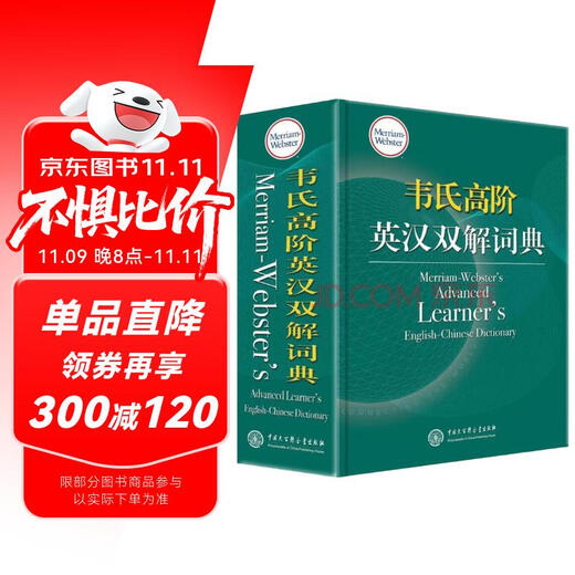 Webster's Advanced English-Chinese Dictionary