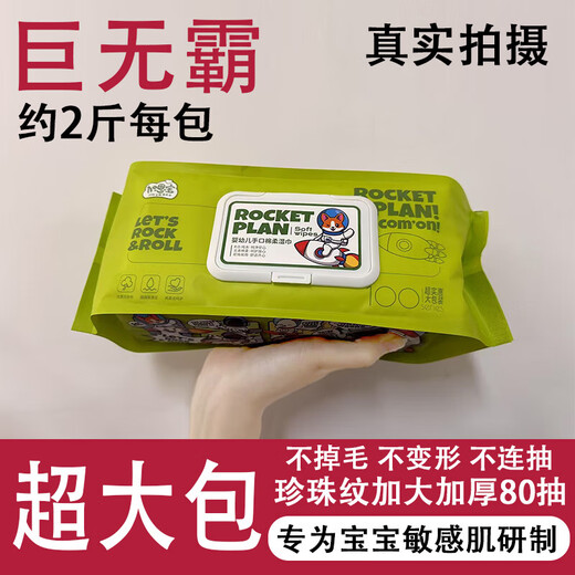 Jianbao Pregnant Women and Children's Hand and Mouth Wipes Pearl Pattern High-End Family Pack Huge Pack Space-Grade Astronaut Extra Large Wet Wipes 1 Pack Nearly 2Jin Jin is equal to 0.5kg