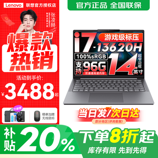 Lenovo Xiaoxin Pro16 2025 und andere 20 % Zuschuss für ultradünne Laptops, leistungsstarkes Office-Studenten-Gaming-Online-Klassen-Notebook i5-13420H 24G 512G Solid State. Das offizielle authentische Produkt von Xiaoxin 14 unterstützt die Verifizierung