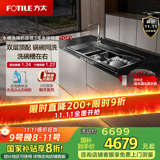 Fotile sink dishwasher double layer 02-M3 Double layer washable pot, more flexible placement, no need to bend down to access, wash seafood, fruits and vegetables, forced drainage of waste water, five-star disinfection certification, dishwasher on the right 02-M3