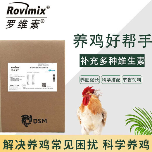 DSM 438 multivitamin 438DSM livestock and poultry vitamin premix for poultry, chicken, duck and goose 438438DSM premix for poultry, chicken, duck and goose