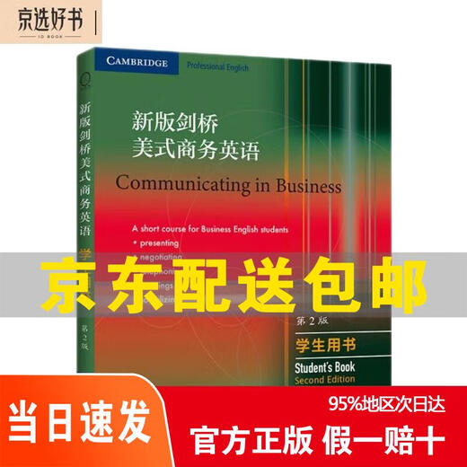 Genuine Jingcang Express Next Day Delivery New Edition Cambridge American Business English Student Book (2nd Edition) Jingdong Express 9787100205191