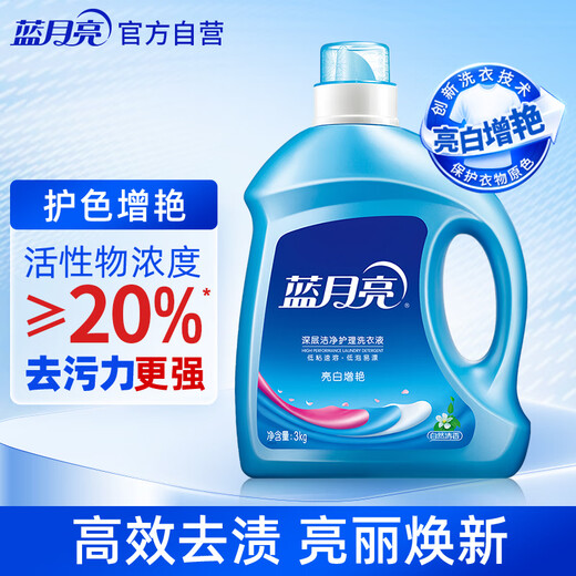 Blue Moon Brightening and Brightening Laundry Detergent with Natural Fragrance 3kg/Bottle Color Protection and Brightening Cleansing and Decontamination Removal