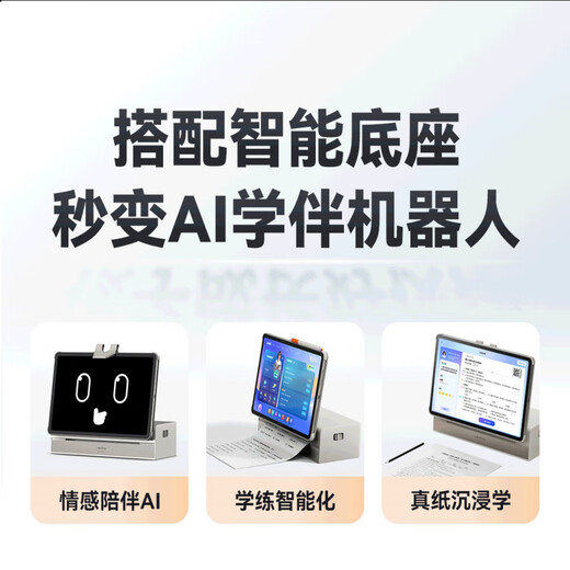 Special base for Xiaoyuan R1 learning machine. AI learning machine R1 smart base with R1 learning machine. Instantly transforms robot homework into printing wrong questions. Printer. Thermal printer. Special printing paper for Xiaoyuan AI learning machine.