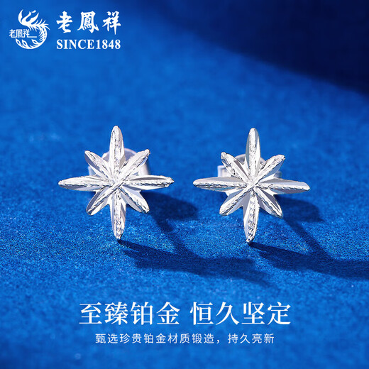 Lao Fengxiang PT950 platinum star earrings, female star shining earrings, light luxury niche birthday gift for girlfriend and wife, platinum star earrings, one pair, about 1.8g, brand gift box