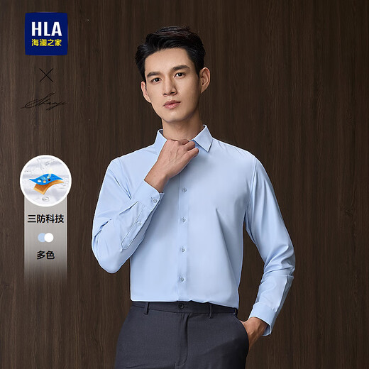 Heilan House (HLA) long-sleeved shirt men's light business shirt and series lapel shirt men's autumn light blue 82 40 175/92A recommended 137-148 Jin Jin equals 0.5 kg