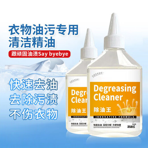 Qianjuhui Oil Remover Clothes Oil Spot Cleaner Home Powerful Decontamination Oil Spot Cleaner 250ml*2 Bottles