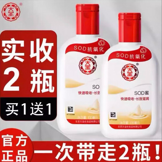 Dabao SOD Honey Moisturizing Facial Cream Moisturizing Women's Lotion Autumn Body Lotion Winter Men's Skin Care Face 200ml Genuine 100ml Buy One Get One Free Get 2 Bottles