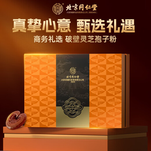北京同仁堂破壁灵芝孢子粉增强中老年免疫力灵芝孢子粉过年过节送长辈礼盒装 破壁灵芝孢子粉 10盒装【顺丰发货】