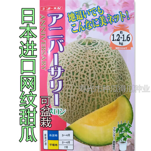 Japanese imported reticulated melon seeds, sweet watermelon horn honey seeds, fruit spring vegetable seeds, Japanese high-sugar melon 100 original pieces