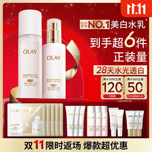 Olay (OLAY) new whitening water emulsion hydrating anti-sugar cosmetics toner skin care product set birthday gift for women