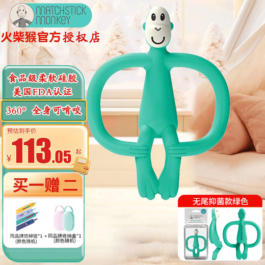 MATCHSTICK MONKEY British match monkey teether without tail, portable model, antibacterial silicone material, baby soothing chew, baby teether, without tail, green (free storage box to prevent the chain from falling off)