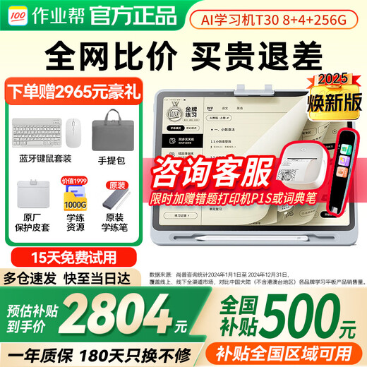 Homework Learning Machine T30 learning and practicing machine, eye protection student tablet computer, primary school to high school English teaching materials for all ages, learning and practicing all-in-one machine, Jingcang spot quick release T30 learning and practicing all-in-one machine