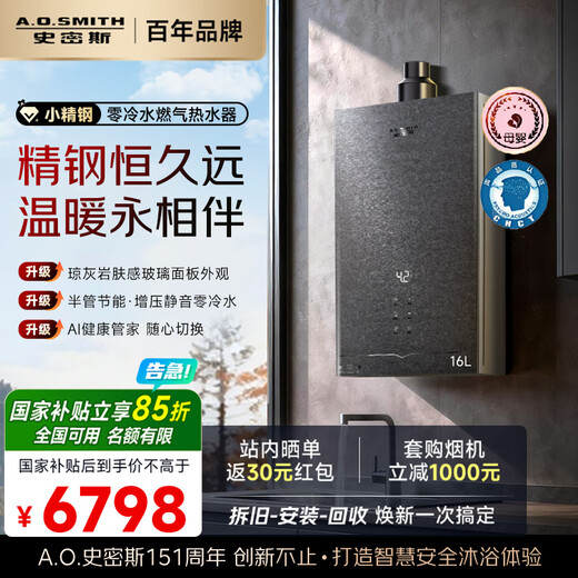 Smith (A.O.SMITH) 16 liters zero cold water gas water heater small fine steel EJ5Wi state subsidy supercharged large water volume constant temperature silent energy saving natural gas new product